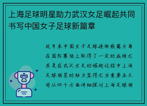 上海足球明星助力武汉女足崛起共同书写中国女子足球新篇章